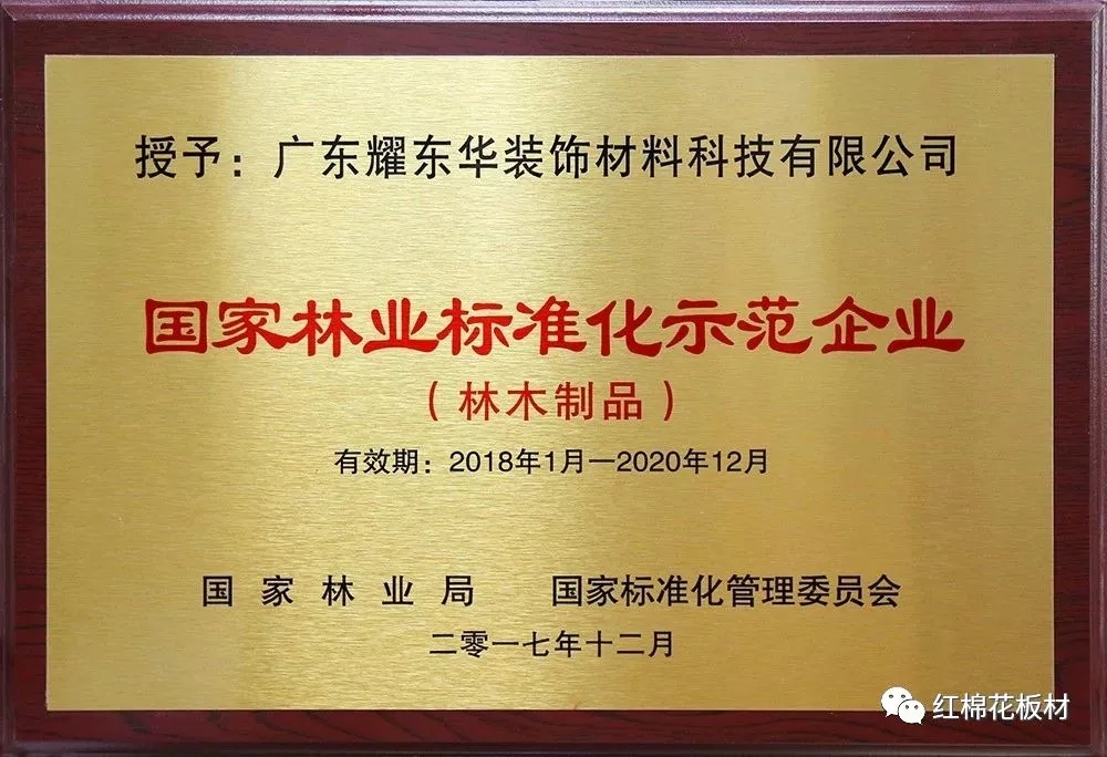 國家林業標準化示范企業.jpg