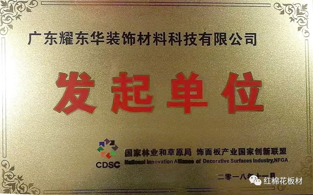 飾面板產業國家創新聯盟發起單位.webp.jpg
