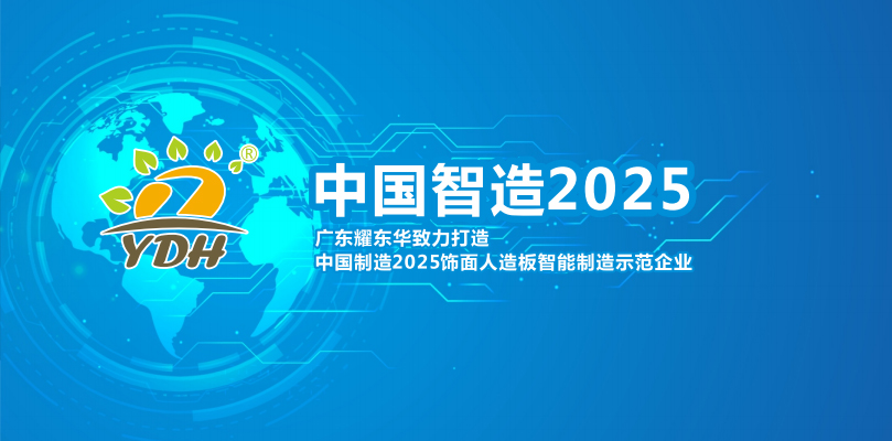 中國(guó)智造2025.jpg