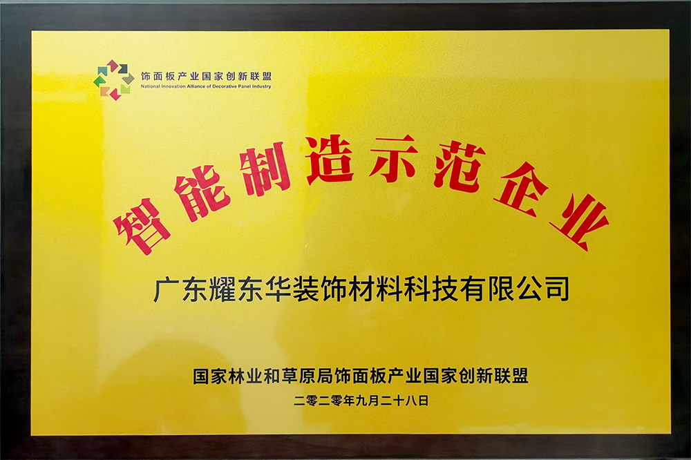 智能制造示范企業.jpg